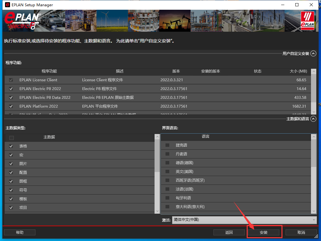 Eplan 2022 免费下载安装教程-7