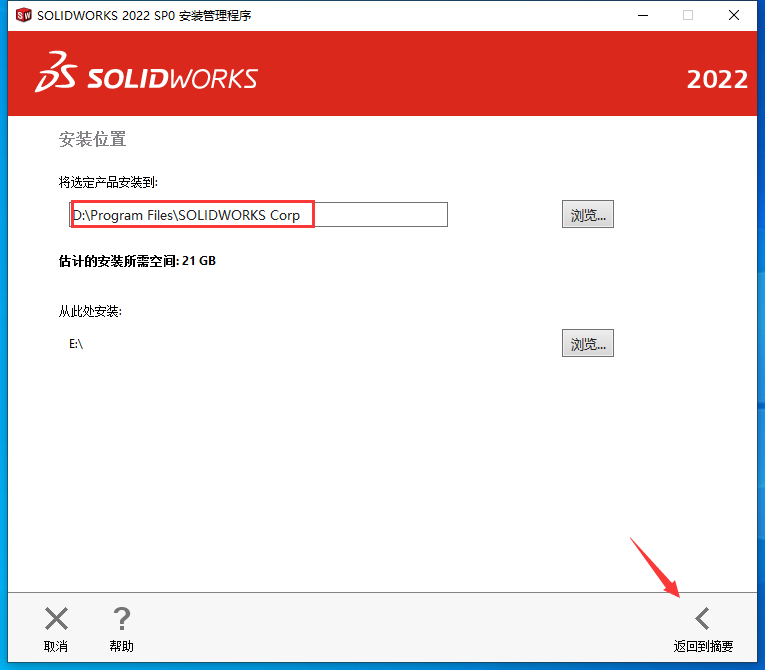 SolidWorks2022免费下载 安装教程-21