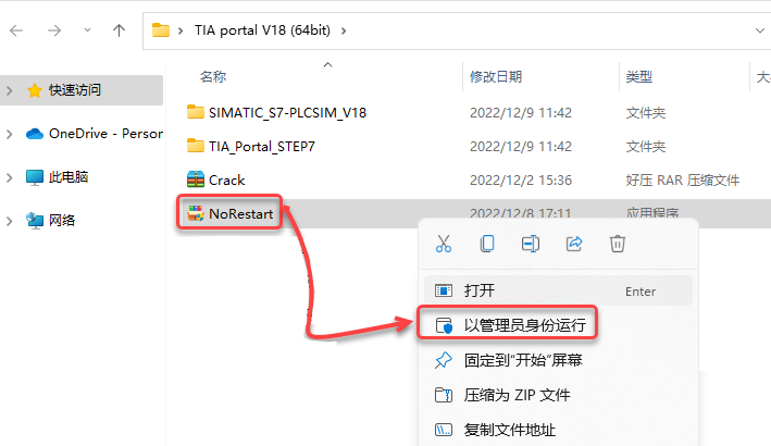 TIA Portal v18（博途）免费下载安装教程-2