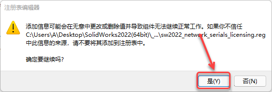 SolidWorks2022免费下载 安装教程-4