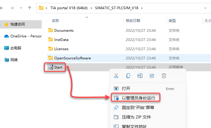 TIA Portal v18（博途）免费下载安装教程-18