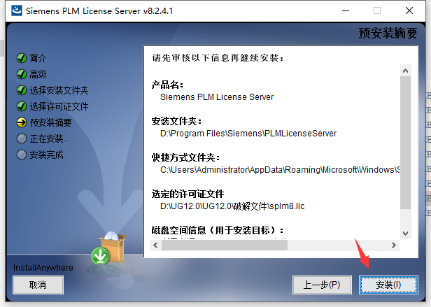 UG 12.0 下载安装教程-17