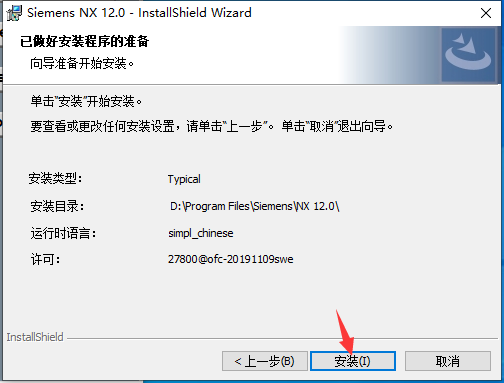 UG 12.0 下载安装教程-30