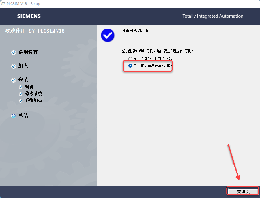 TIA Portal v18（博途）免费下载安装教程-25