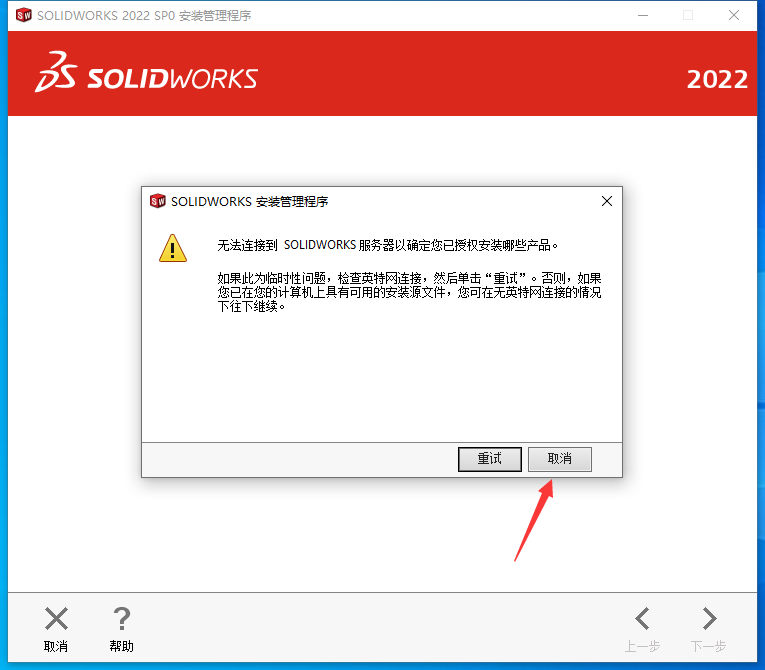 SolidWorks2022免费下载 安装教程-19