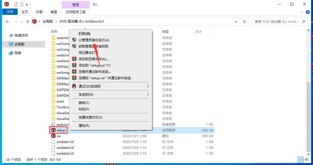 SolidWorks2021免费下载 安装教程-11