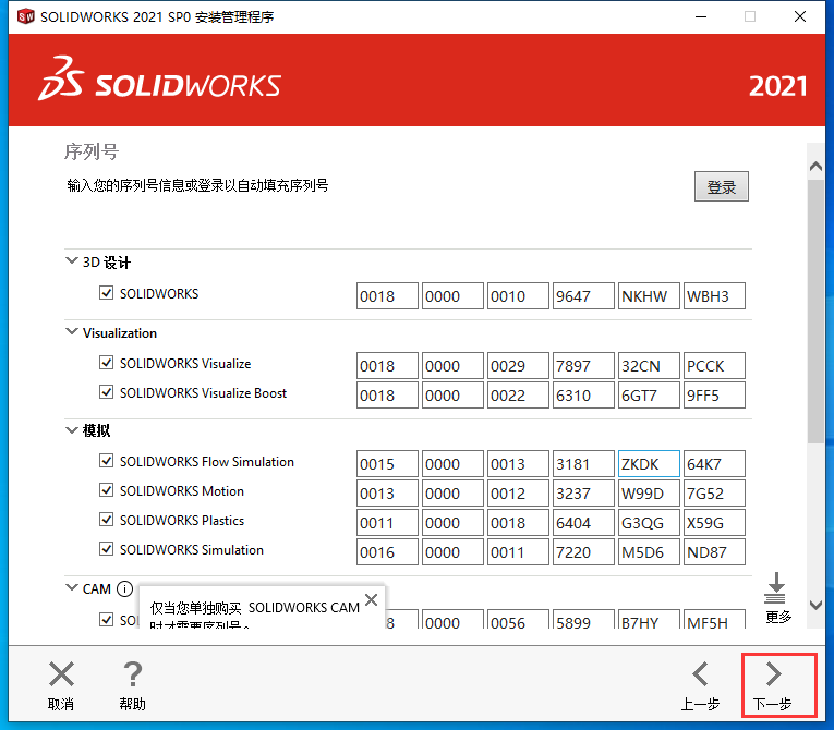 SolidWorks2021免费下载 安装教程-14