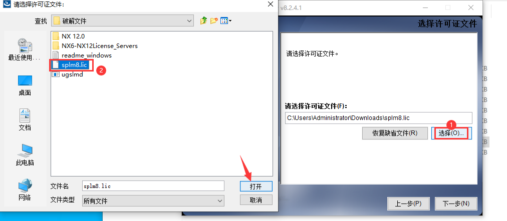 UG 12.0 下载安装教程-16