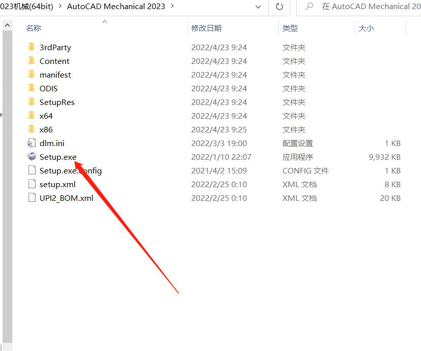 AutoCAD Mechanical 2023免费下载 安装教程-2
