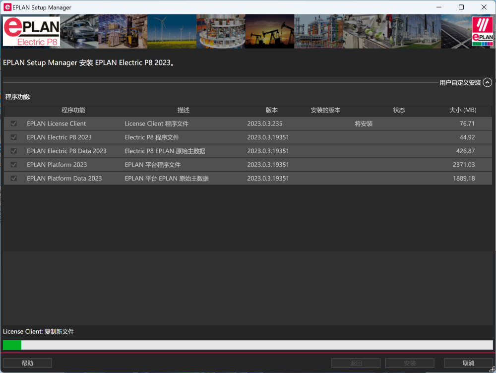 Eplan 2023 免费下载安装教程-12