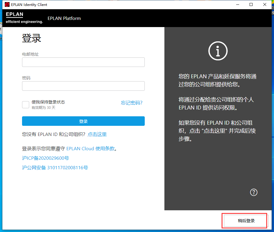 Eplan 2022 免费下载安装教程-25