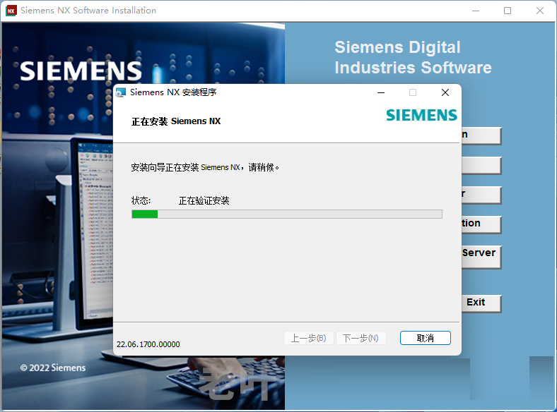 UG NX 2206 下载安装教程-17