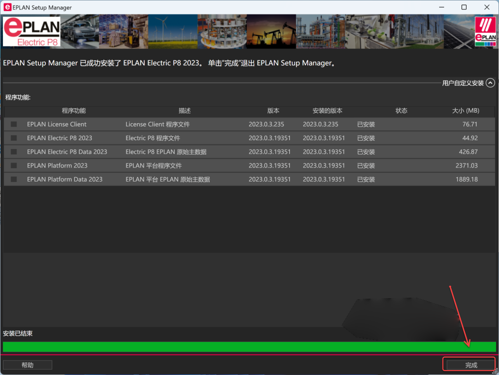 Eplan 2023 免费下载安装教程-13