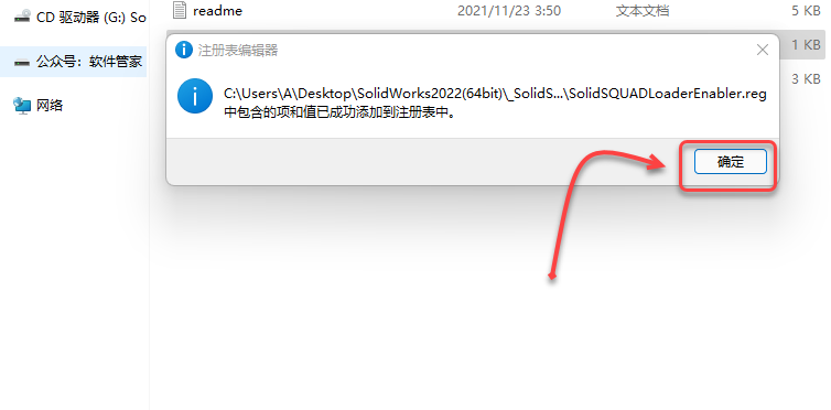 SolidWorks2022免费下载 安装教程-34