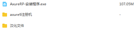 Axure RP 9.0 免费下载安装教程-2