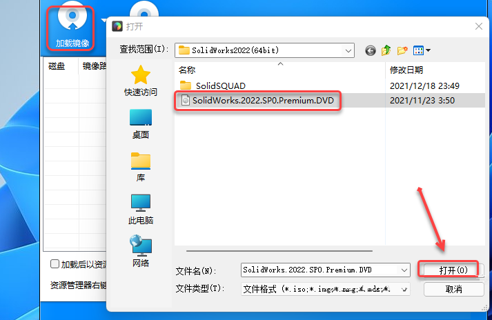 SolidWorks2022免费下载 安装教程-13