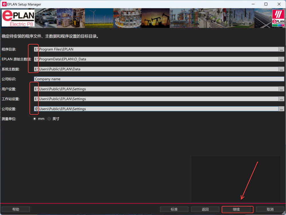 Eplan 2023 免费下载安装教程-10