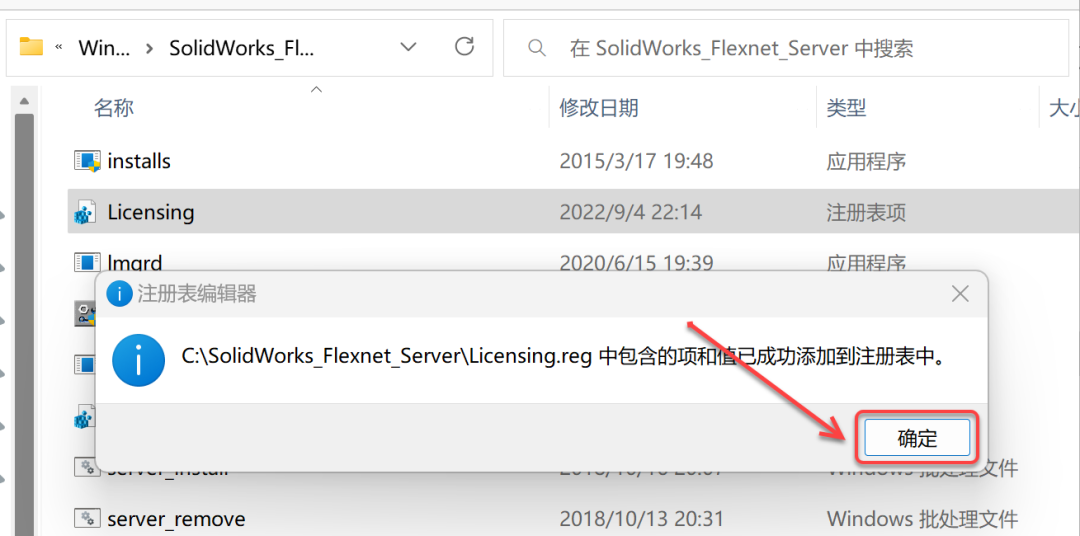 SolidWorks2023免费下载 安装教程-13