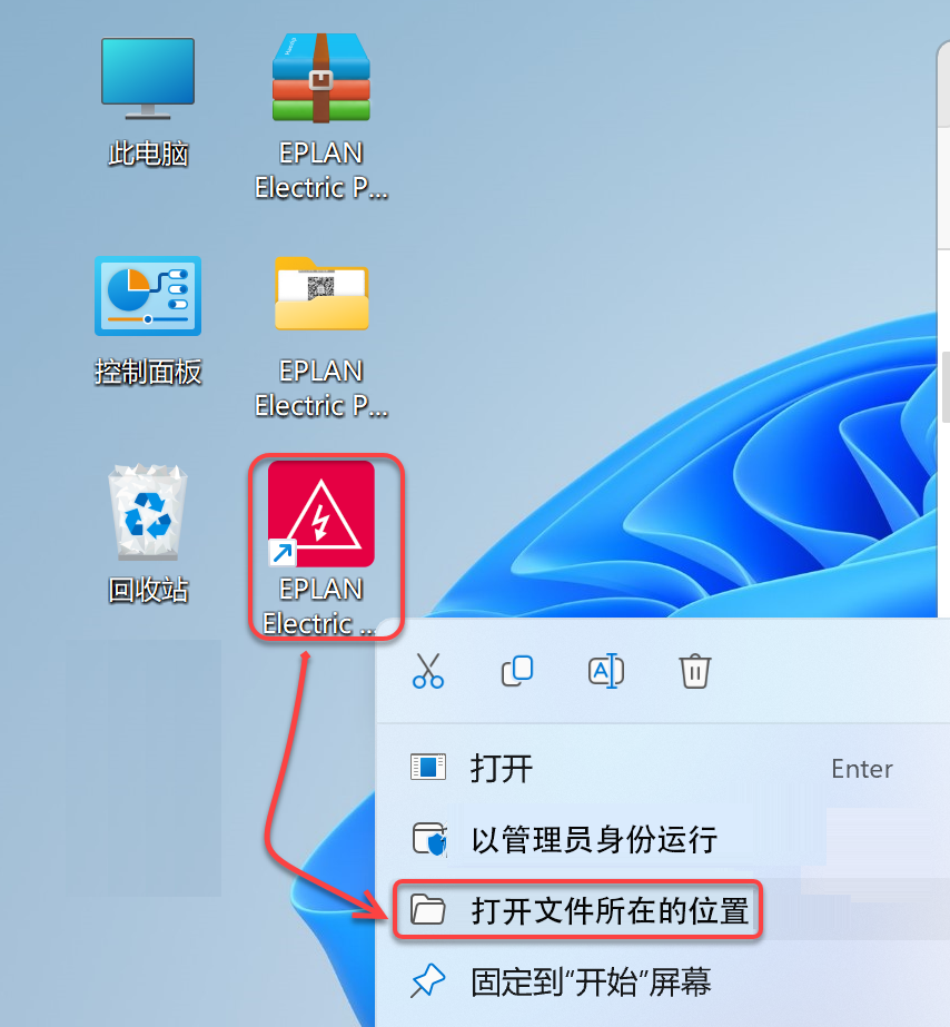 Eplan 2023 免费下载安装教程-16