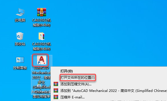 AutoCAD Mechanical 2022免费下载 安装教程-12