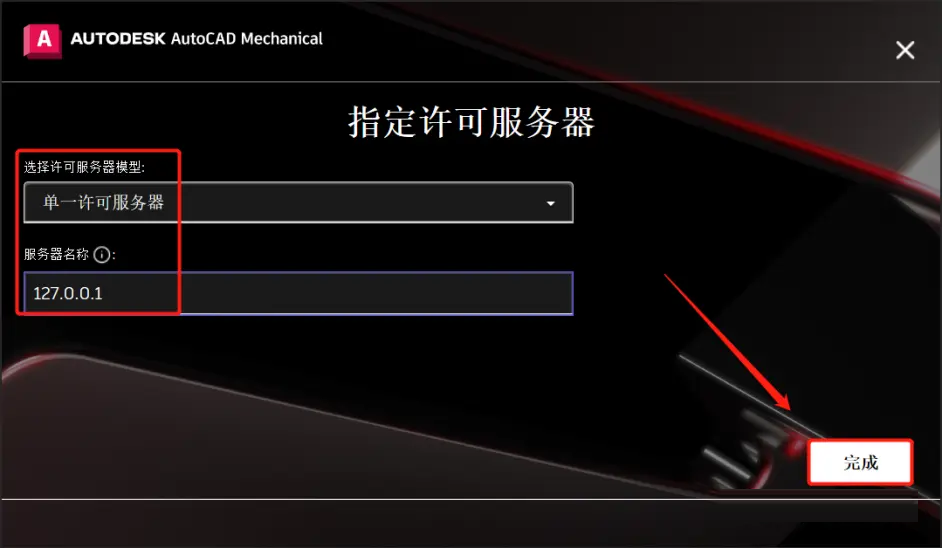 AutoCAD Mechanical 2023免费下载 安装教程-11