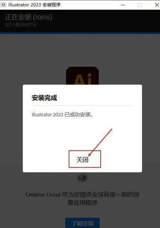 Ai 2023安装包Adobe illustrator 2023下载安装教程-5