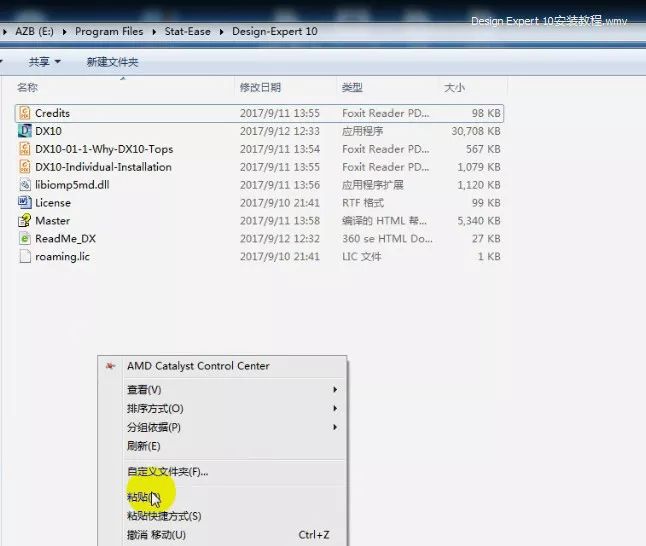 Design Expert 10免费下载 安装教程-11