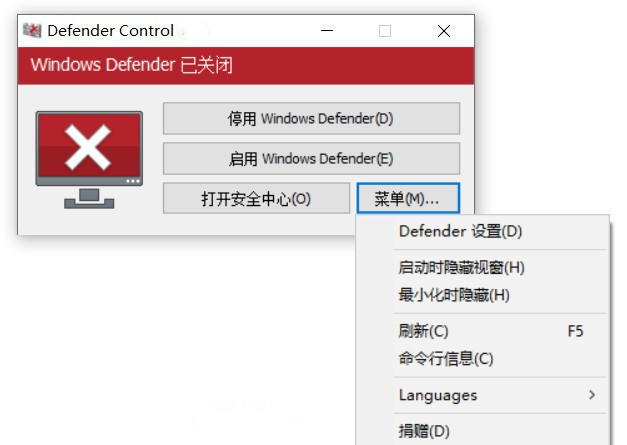 Defender Control v1.9下载（一键开启/关闭 Windows Defender）