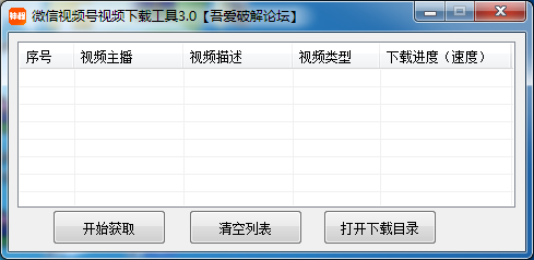 知识兔 微信视频号下载工具绿色免费版 (2023版亲测好用)