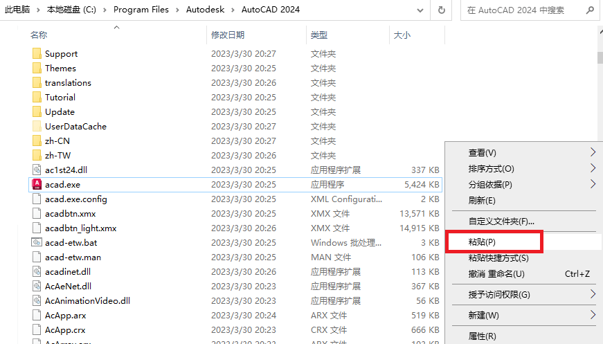 AutoCAD2024最新版介绍、下载及安装教程-15
