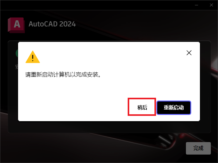 AutoCAD2024最新版介绍、下载及安装教程-10