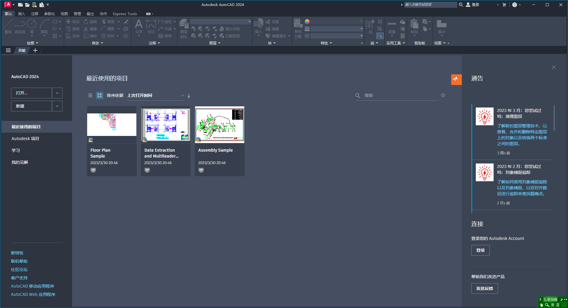 AutoCAD2024最新版介绍、下载及安装教程-19