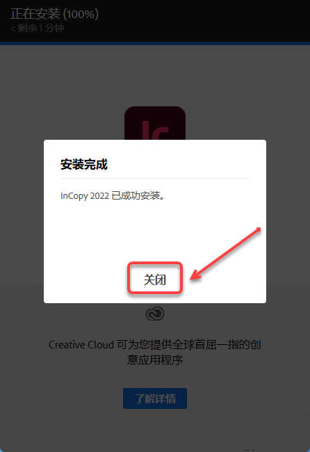 InCopy2022安装包分享及下载安装教程-5