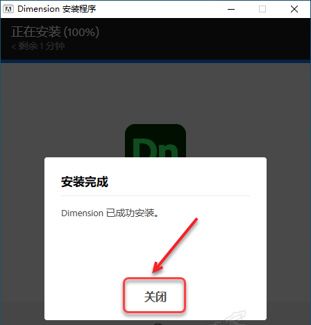 Dimension2021安装包分享及下载安装教程-6