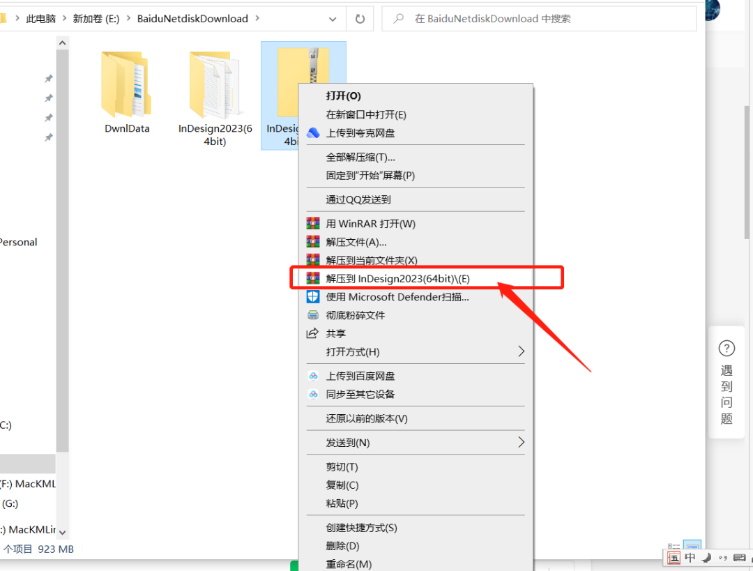 Adobe InDesign 2023免费下载 安装教程