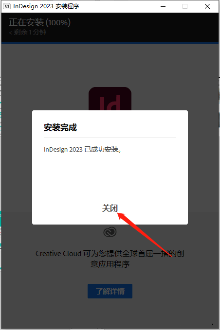 InDesign2023 下载安装教程-7