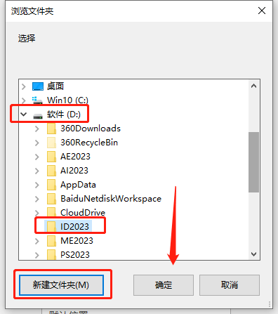 InDesign2023 下载安装教程-4