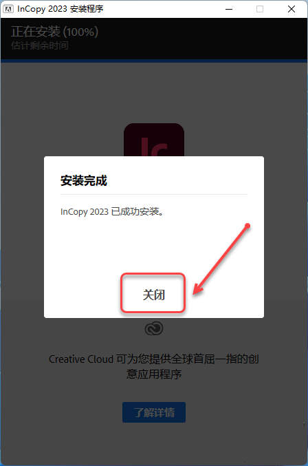 InCopy2023安装包分享及下载安装教程-5