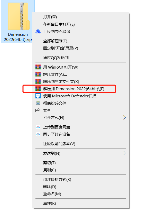Dimension2022安装包分享及下载安装教程