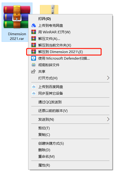 Dimension2021安装包分享及下载安装教程