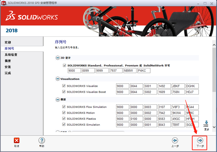 SolidWorks2018安装包分享（含下载安装教程）-16