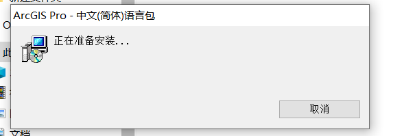 ArcGIS Pro 3.01安装包分享（含下载安装教程）-21