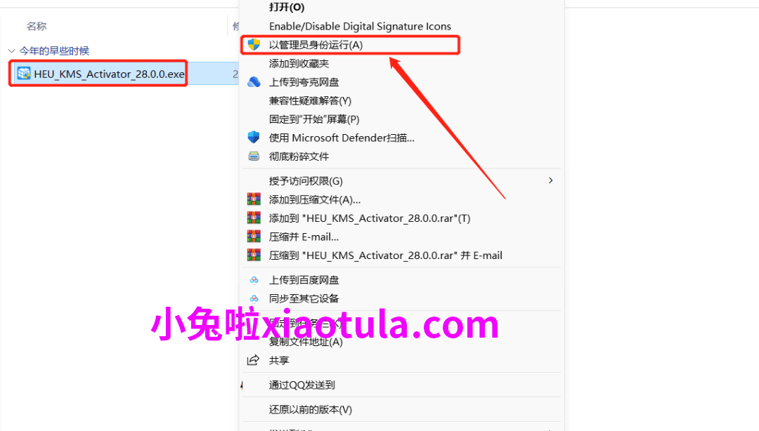 HEU_KMS28激活工具下载，可激活Office软件/Windows-1