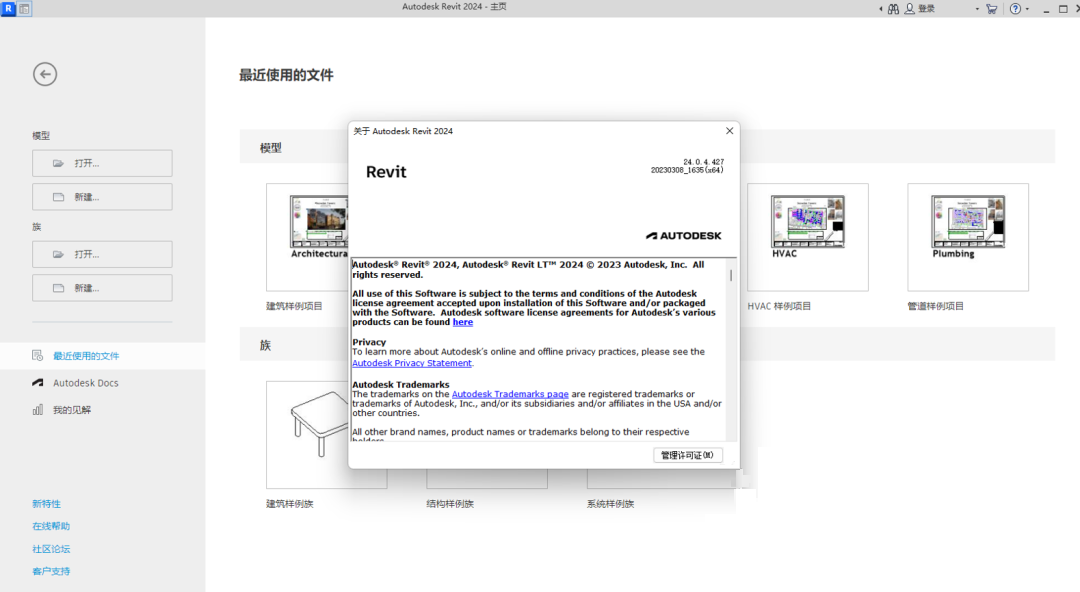 Revit2024安装包分享（含下载安装教程）-18