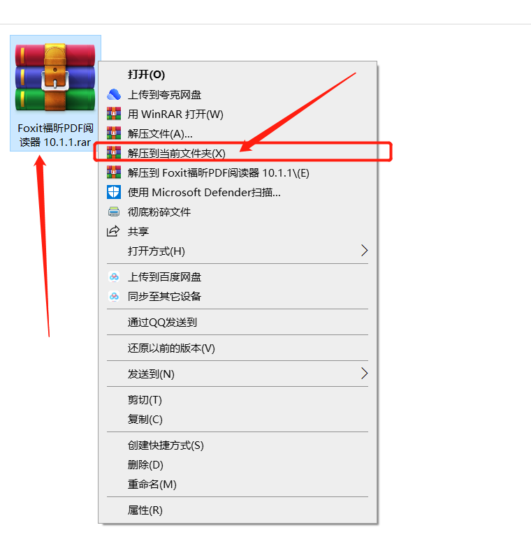 Foxit福昕PDF阅读器10.1.1下载安装教程