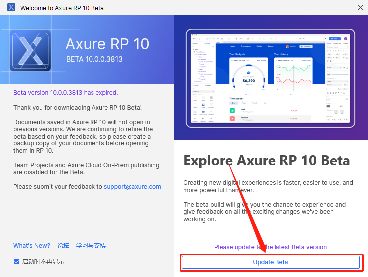 Axure RP 10 Beta安装包分享（含软件下载安装教程）-27