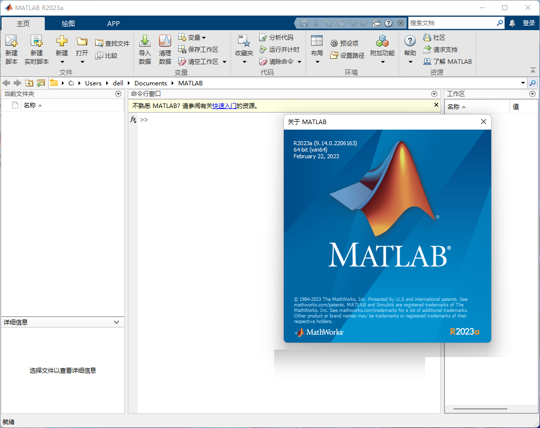 MATLAB R2023a安装包分享（含下载安装教程）-25
