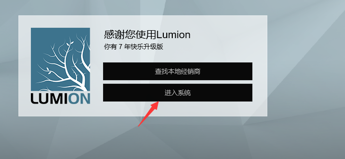 Lumion10.0下载安装教程-22