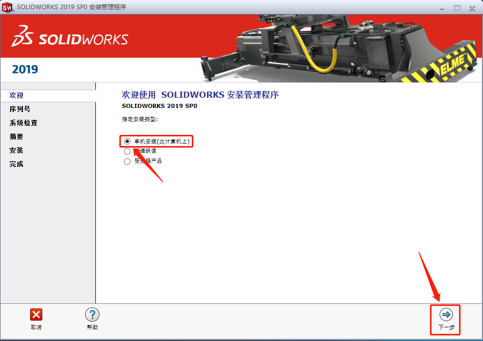 SolidWorks2019安装包分享（含下载安装教程）-12
