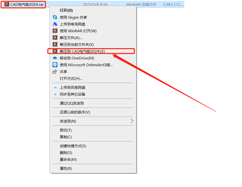 CAD电气版AutoCAD Electrical 2024安装包软件下载安装教程